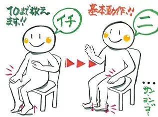 いきいき健康運動教室