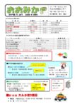 2025年8月かわら版
