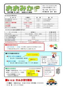 2025年8月かわら版