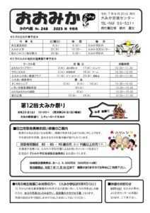 2025年9月かわら版