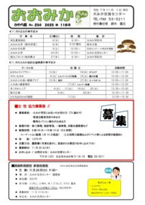 2025年11月かわら版