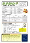 2025年10月かわら版