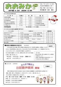 2025年12月かわら版