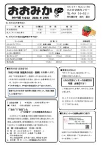 2026年2月かわら版