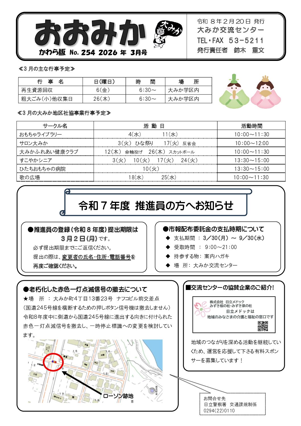 2026年3月かわら版